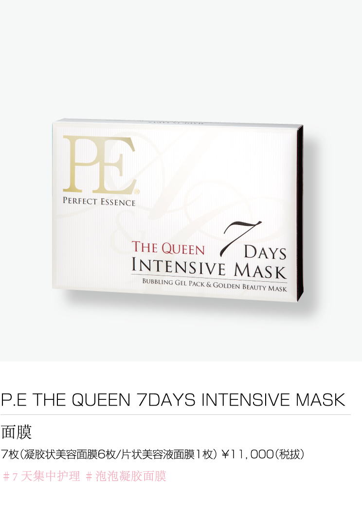 PE THE QUEEN 7DAYS INTENSIVE MASK 面膜